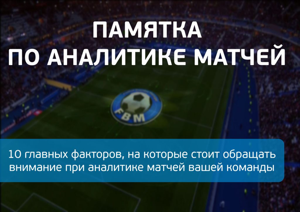 Спортивный аналитик каппер. Футбольный аналитик. Футбол анализ. Аналитик на футбол сегодня. Спортивная аналитика.