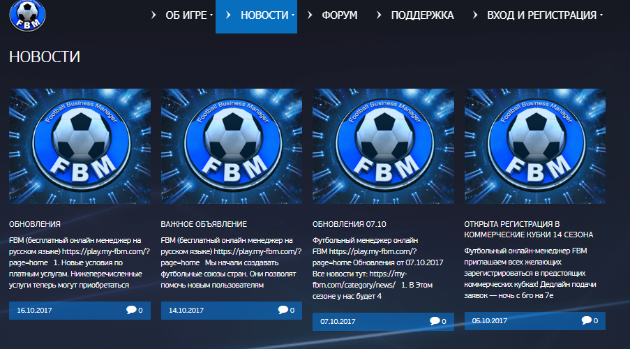 бесплатный футбольный онлайн менеджер на русском языке