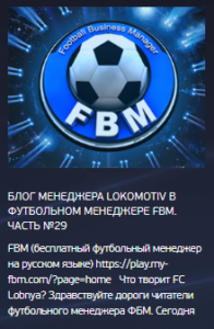 бесплатный футбольный менеджер на русском языке