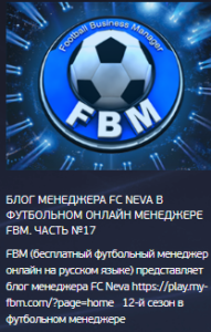 бесплатный футбольный менеджер онлайн на русском языке
