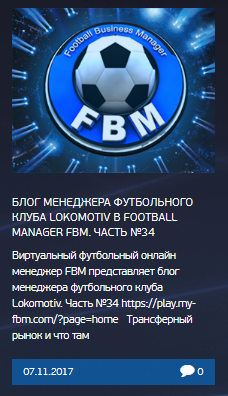 виртуальный футбольный онлайн менеджер