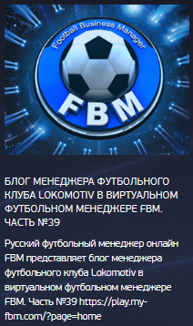 русский футбольный менеджер онлайн