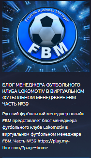 русский футбол менеджер