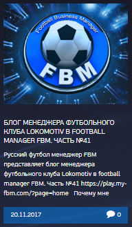 русский футбол менеджер онлайн