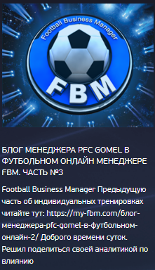 русский футбольный онлайн менеджер