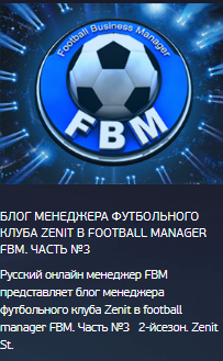 футбольный менеджер бесплатно русская версия