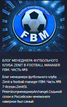 виртуальный футбольный менеджер онлайн на русском