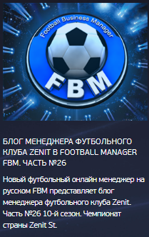 новый футбольный онлайн менеджер на русском
