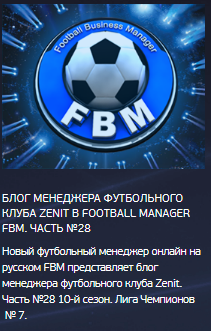 новый футбольный менеджер онлайн на русском