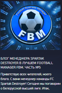 бесплатный виртуальный футбольный менеджер на русском