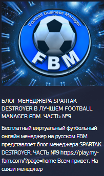 Бесплатный виртуальный футбольный менеджер онлайн на русском