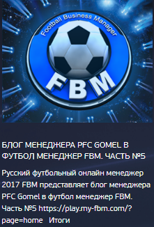 новый виртуальный футбольный менеджер на русском