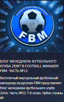 бесплатный виртуальный футбольный менеджер