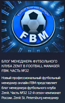 новый профессиональный футбольный менеджер онлайн